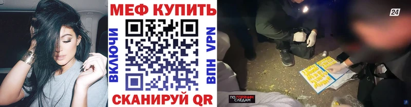 МЕФ мяу мяу  магазин    Жигулёвск 